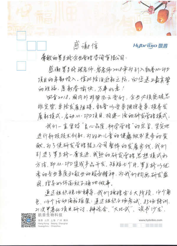 凯普生物感激信